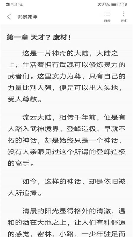 摩鱼免费小说截图 摩鱼免费小说截图