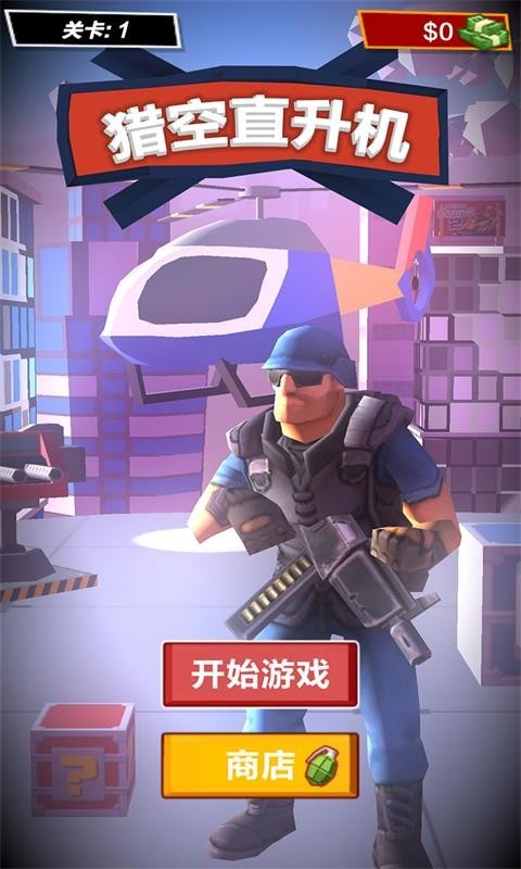 猎空直升机 截图 猎空直升机 截图