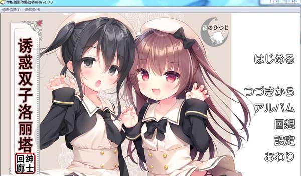 诱惑双子洛丽塔截图 诱惑双子洛丽塔截图