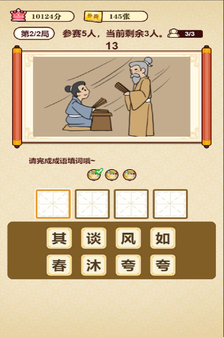 成语夺宝赛截图 成语夺宝赛截图