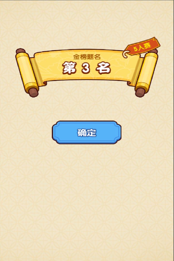 成语夺宝赛截图 成语夺宝赛截图