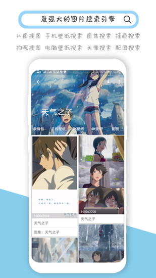 搜图神器截图 搜图神器截图