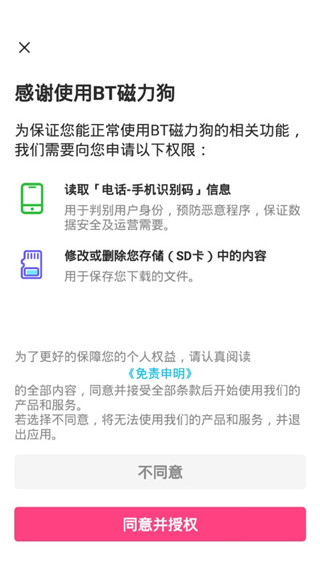 bt磁力狗截图 bt磁力狗截图