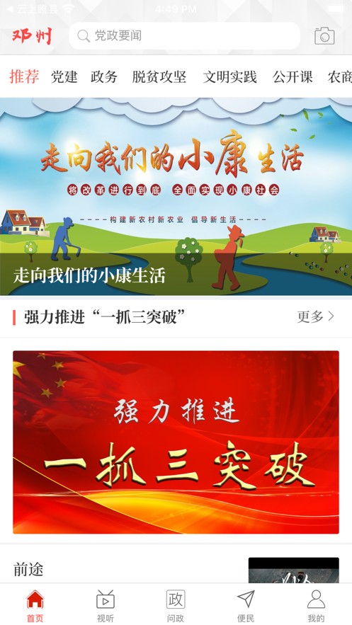 云上邓州截图 云上邓州截图