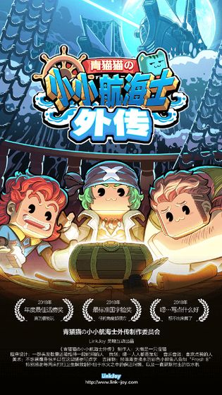 小小航海士外传截图 小小航海士外传截图