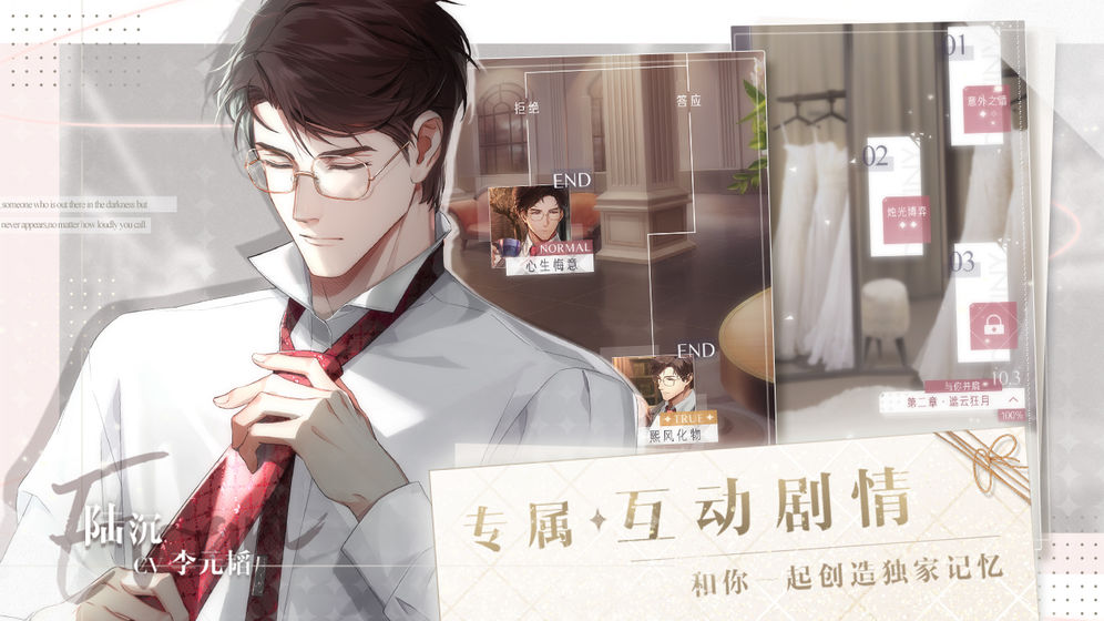 光与夜之恋截图 光与夜之恋截图