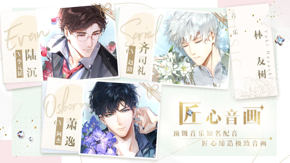 光与夜之恋截图 光与夜之恋截图