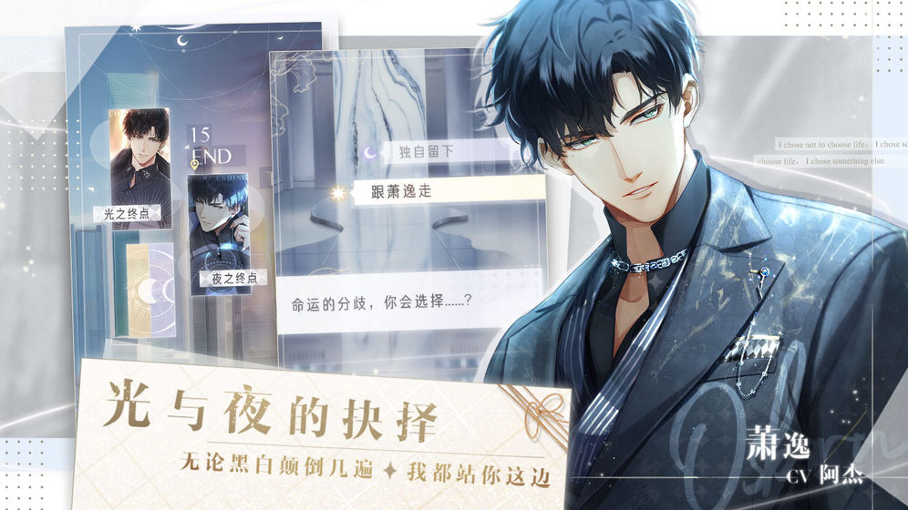 光与夜之恋截图 光与夜之恋截图