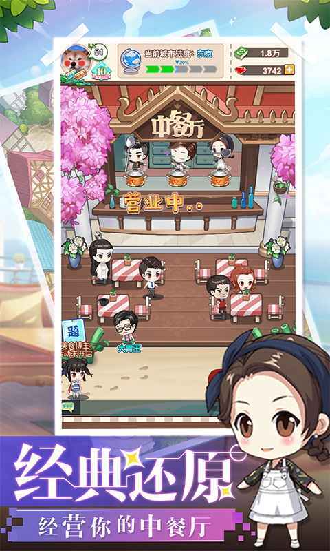 明星店长截图 明星店长截图