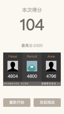 2048经典截图 2048经典截图