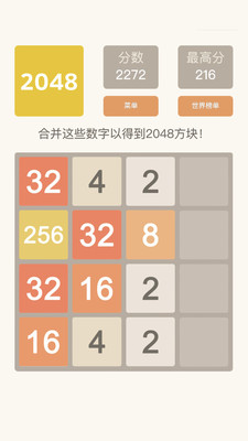 2048经典截图 2048经典截图