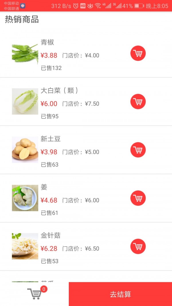 优鲜买菜截图 优鲜买菜截图