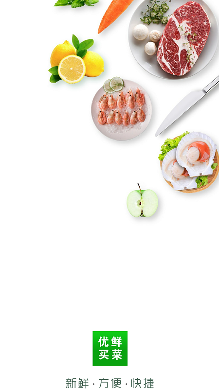 优鲜买菜截图 优鲜买菜截图