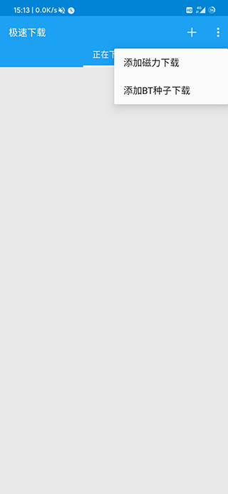 极速下载截图 极速下载截图