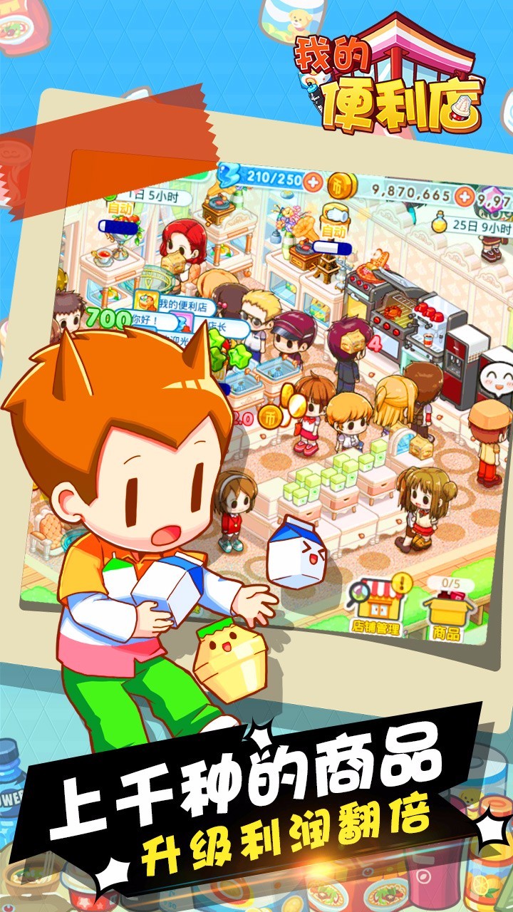 我的便利店截图 我的便利店截图