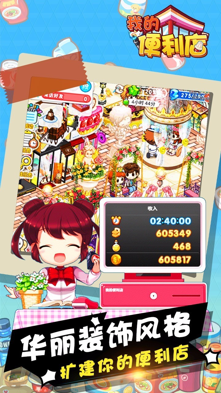 我的便利店截图 我的便利店截图