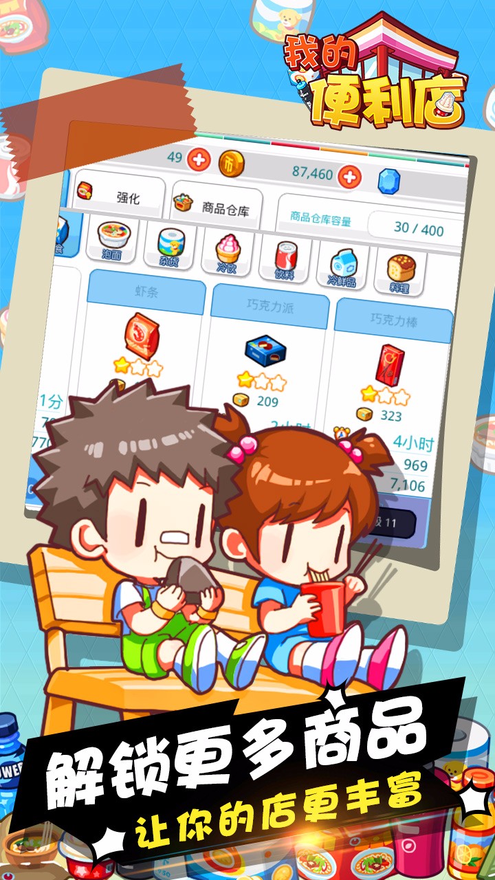 我的便利店截图 我的便利店截图