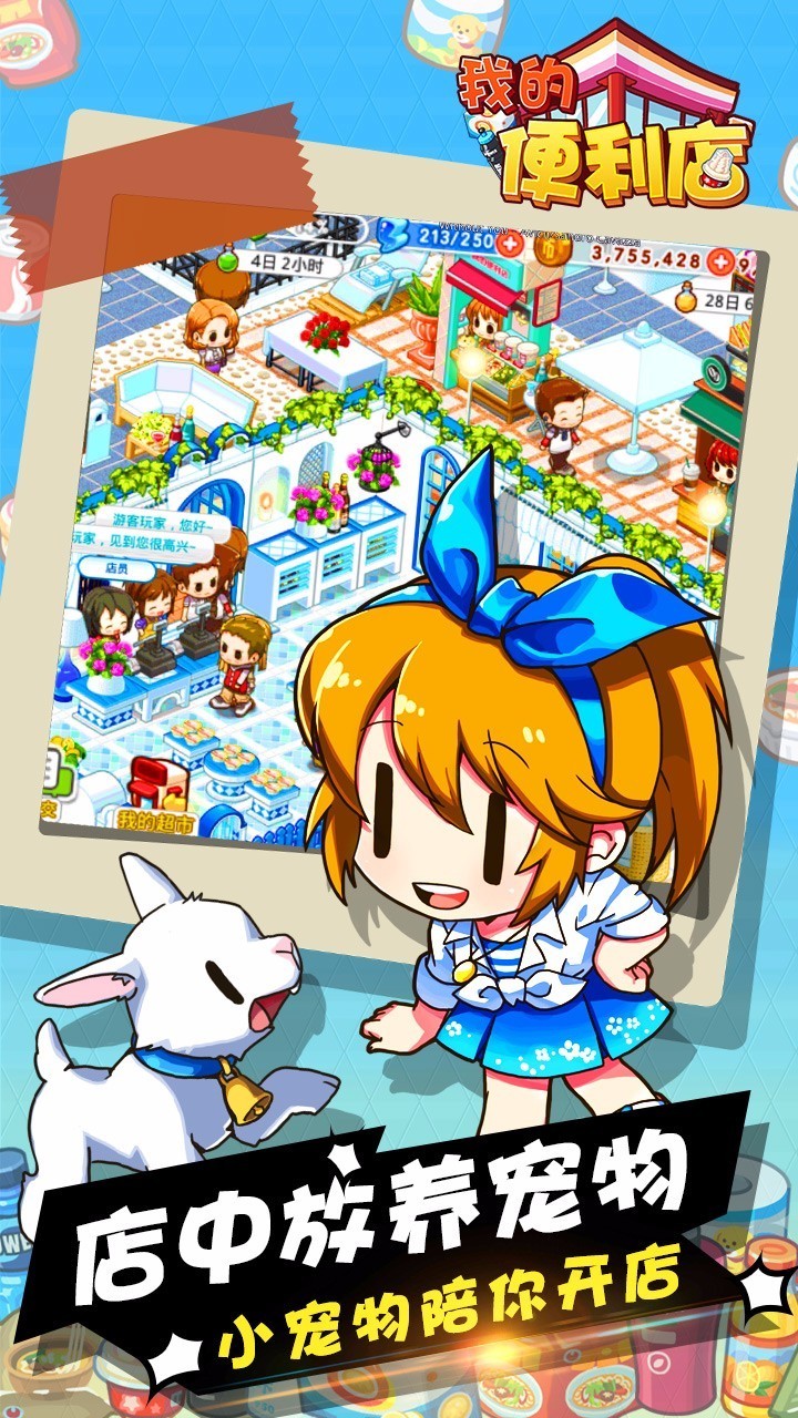 我的便利店截图 我的便利店截图