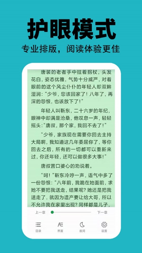 悦看免费小说截图 悦看免费小说截图