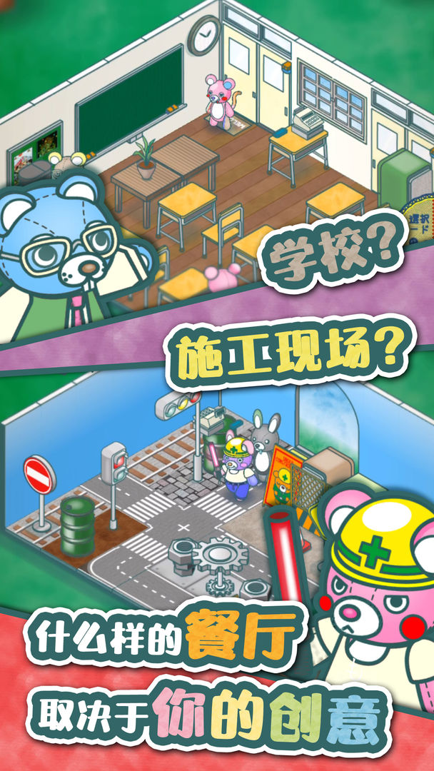 布偶动物餐厅截图 布偶动物餐厅截图