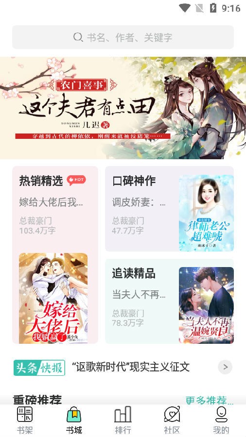 夜读小说大全截图 夜读小说大全截图