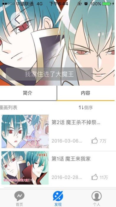 叮咚漫画屋截图 叮咚漫画屋截图