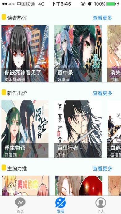 叮咚漫画屋截图 叮咚漫画屋截图