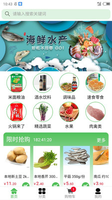 无忧买菜截图 无忧买菜截图