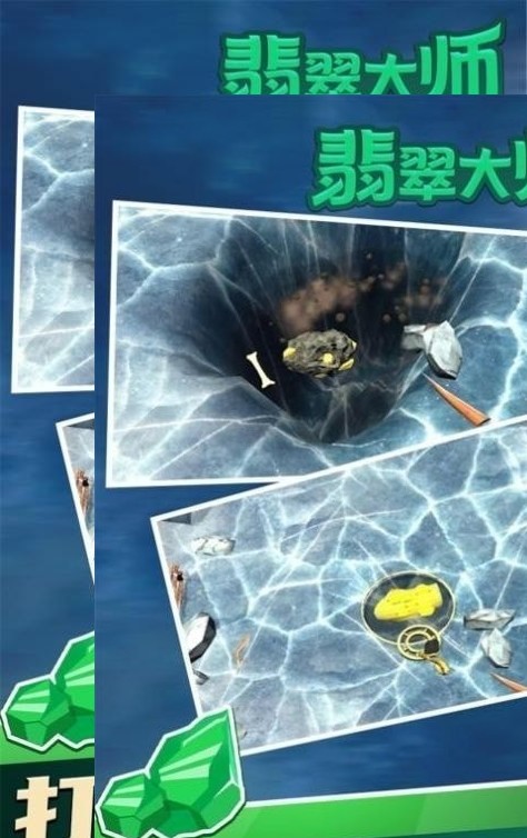 珠宝翡翠大师截图 珠宝翡翠大师截图