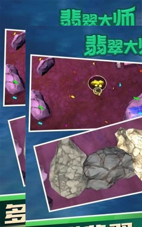 珠宝翡翠大师截图 珠宝翡翠大师截图