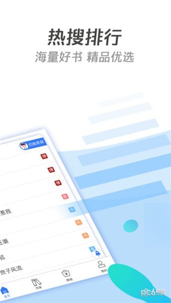 酷搜看书截图 酷搜看书截图