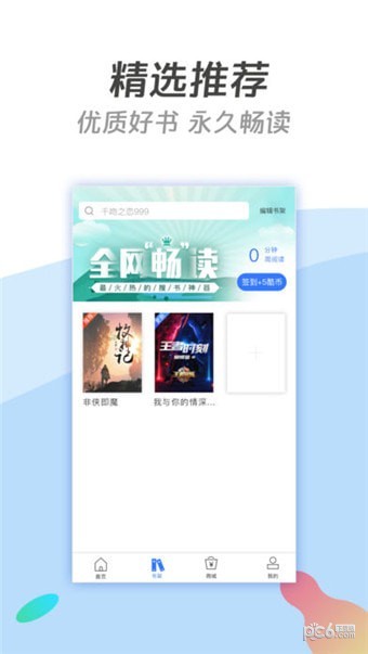 酷搜看书截图 酷搜看书截图