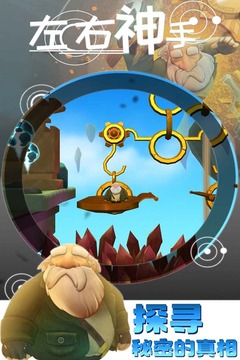 左右神手截图 左右神手截图