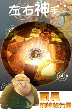 左右神手截图 左右神手截图
