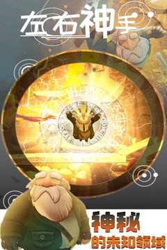 左右神手截图 左右神手截图