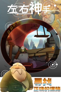 左右神手截图 左右神手截图