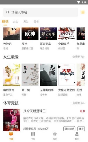 菠萝小说截图 菠萝小说截图