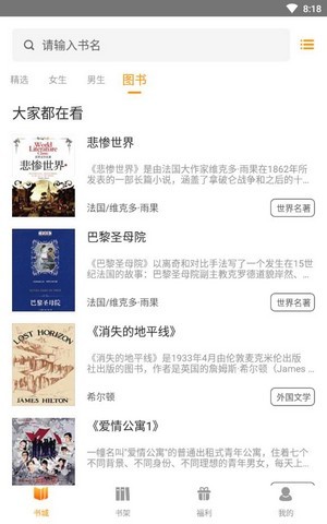 菠萝小说截图 菠萝小说截图