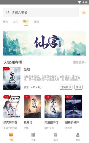 菠萝小说截图 菠萝小说截图