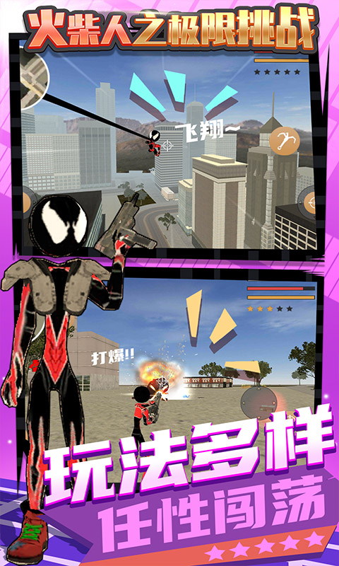 火柴人之极限挑战截图 火柴人之极限挑战截图