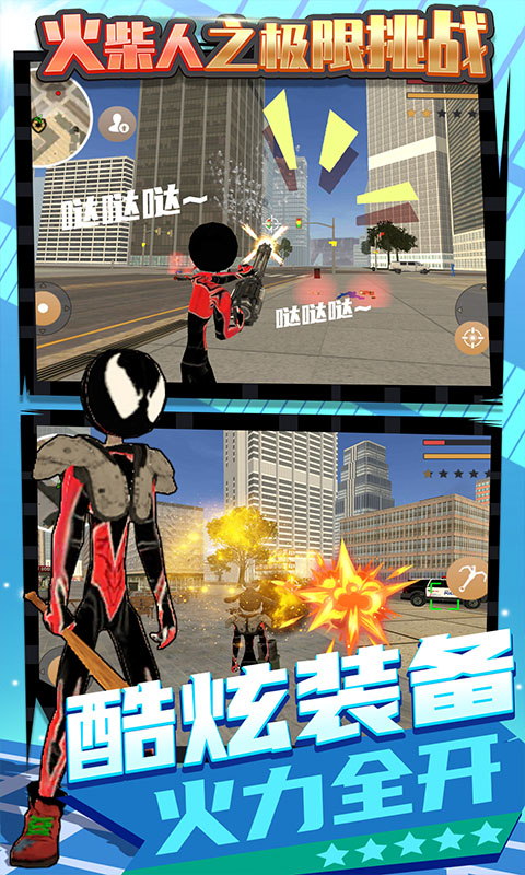 火柴人之极限挑战截图 火柴人之极限挑战截图