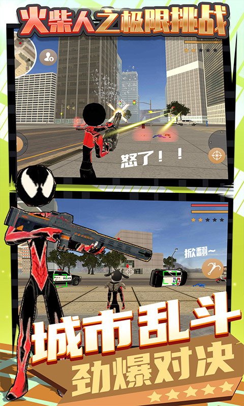 火柴人之极限挑战截图 火柴人之极限挑战截图