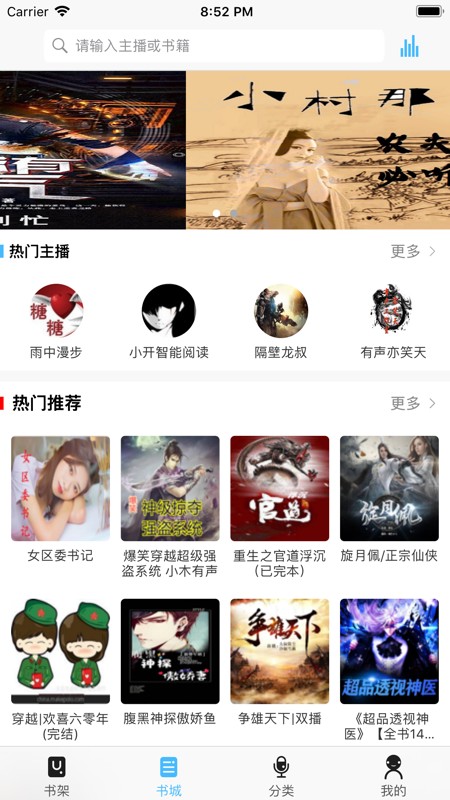 畅听听书截图 畅听听书截图