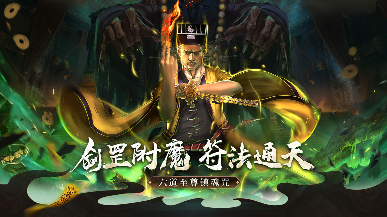 道士出观截图 道士出观截图