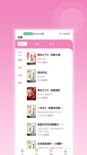 布咕小说截图 布咕小说截图