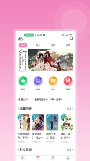 布咕小说截图 布咕小说截图