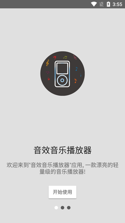 音效音乐播放器截图
