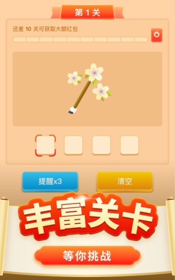 成语赚赚截图 成语赚赚截图