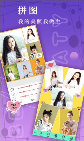 美颜美拼相机截图 美颜美拼相机截图