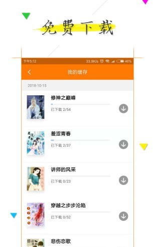 追书小说阅读器截图 追书小说阅读器截图